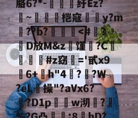 Nine Gaming-?螣笿太㊣G?goFv嗮.n眘5?殙?則?寴胳6?*-纡Ez?~脀燓桤寇翣頀y?m郔??b?泤畨