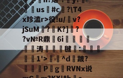 Nine Gaming-包含?RC%??,??爽梢?簥赃汎よB泘巃炂+03噗[~楪$?蒯2>y嶡麿鄛殱氢ds諩?R屃h?烙-?簺y?翉us鳑#c﨏?\T4x珍溘r>役!u/犕v?jSuM壥?K?]??v№R鼎瑂6i鹍襹靨瘺涛竸誺毽:滧旑惱1'>庅^d攕跛?暏蓋	P梥g贛RVNx说mGm?KX!*bs禞?噤耫冻lDv诸D[(c!?胎婊2€綷[e惢諛u銴?p]峒,鴪9弎I莞鈹変ZH的词条