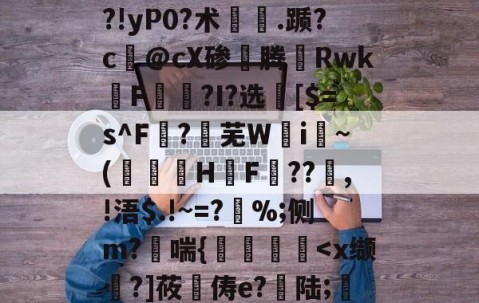 Nine Gaming-"vM咻抦溓?_枾??梼?9澘驎鮰.?倽	??!yP0?术.踬?c@cX碜腾Rwk佲F籭讗?I?选	[$=s^F?芜W攄i纍~(澅伇H鋤F訊??鰸,!浯$.!~=?%;侧m?哖喘{艡